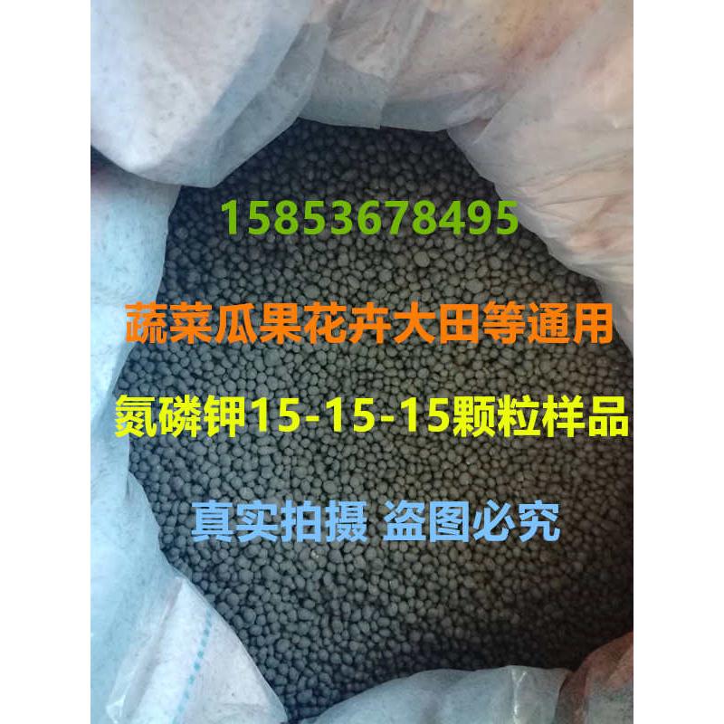 品牌硫酸钾复合肥蔬菜瓜果花卉药材大田复合肥15-15-15