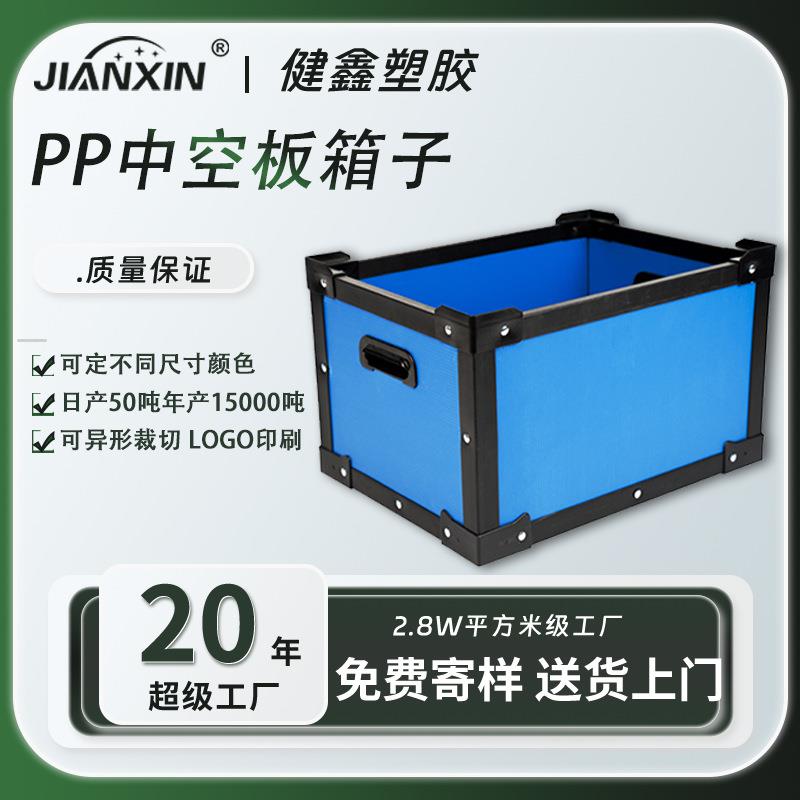 定制塑料瓦楞板中空板箱子PP塑胶防静电中空板周转箱骨架箱包装箱