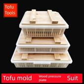 龙斗实木压板豆腐模具套装 豆腐篮家用塑料商业豆腐盒成套制作豆腐