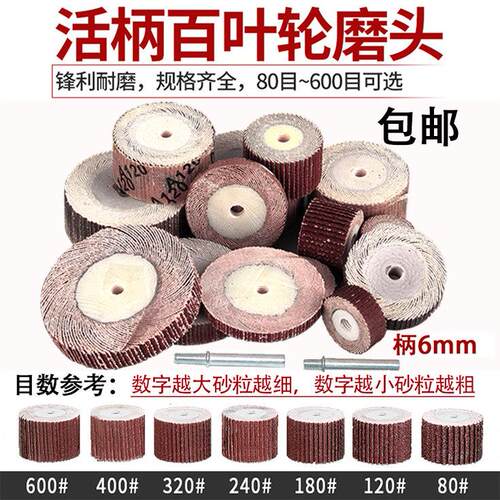 活柄百叶轮6mm活柄砂布轮百叶砂纸打磨头抛光轮直径20-60MM电磨头