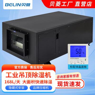 BLZ7-D吊顶/壁挂大功率除湿机下出风口抽湿机除湿器地下室