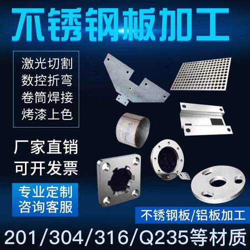 304不锈钢镀锌铁板铝板钣金件316L激光切割拉丝折弯焊接加工定制