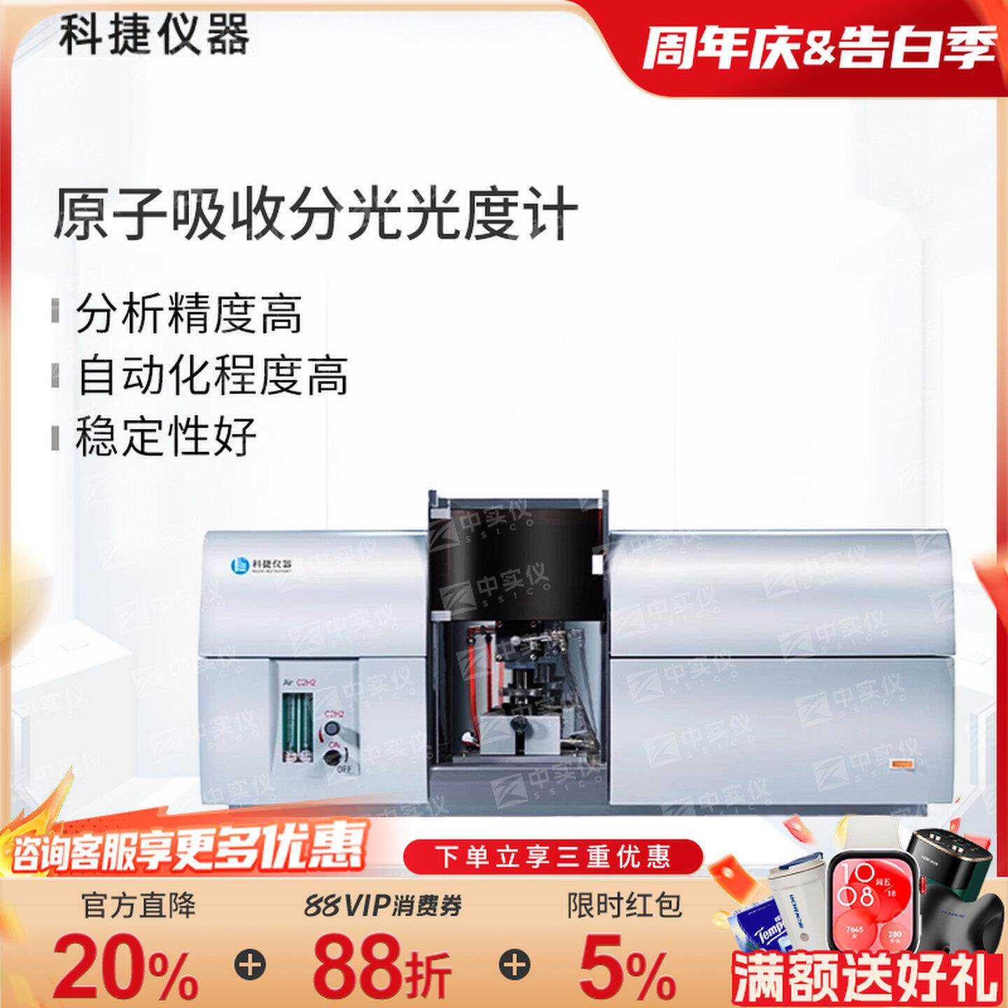 科捷仪器原子吸收分光光度计紫外微量元素分析光谱仪火焰石墨炉