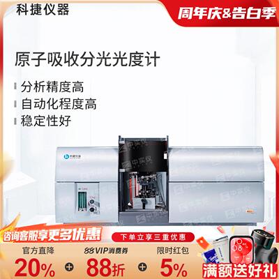 科捷仪器原子吸收分光光度计紫外微量元素分析光谱仪火焰石墨炉