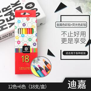 6色荧光色和12色金属色彩铅彩色铅笔18支一盒手绘荧光色 厂家供应