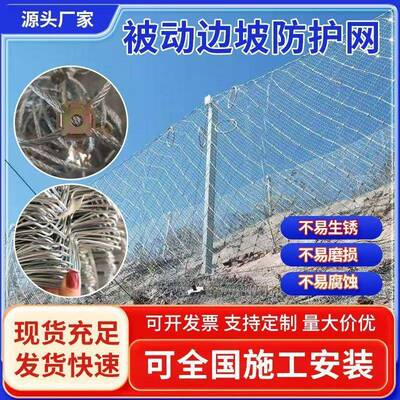 被动边坡防护网高速公路防落石拦截网包山柔性主动护坡固土钢丝网