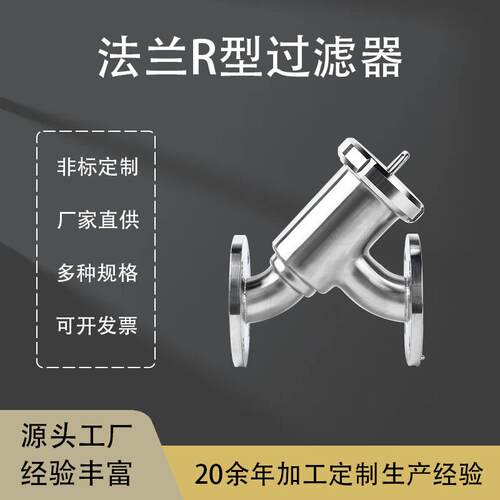 不锈钢法兰式R型过滤器Y型过滤快装卡盘法兰式