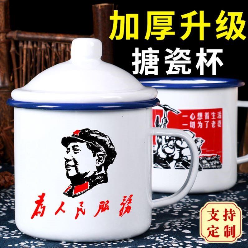 搪瓷杯怀旧马克杯带盖大容量水杯子男生老式茶缸子定制老干部茶杯