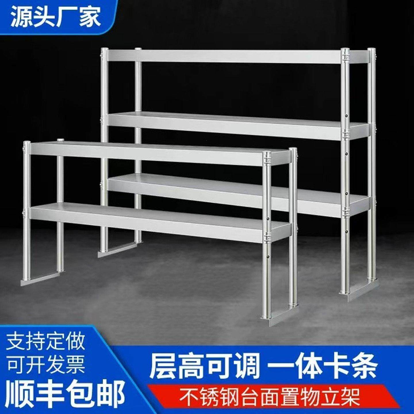 不锈钢货架厨房冰柜台上架奶茶店工作台台面立架操作台上置物架子