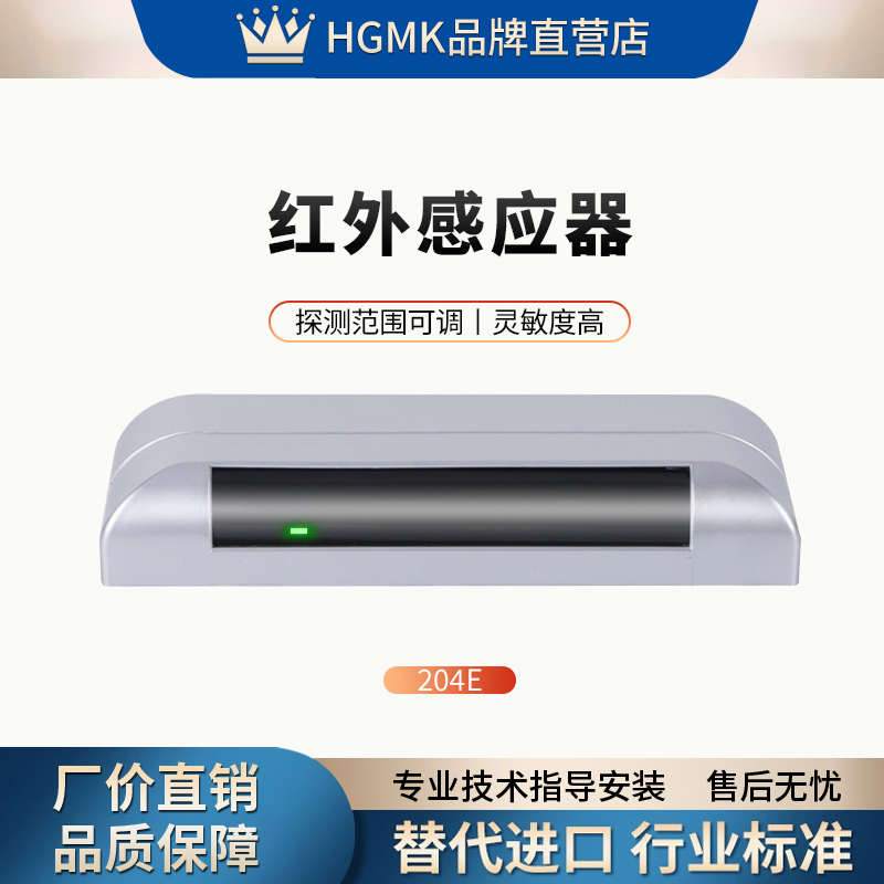 自动门主动红外感应器电动门感应探头平移门感应门红外感应探头