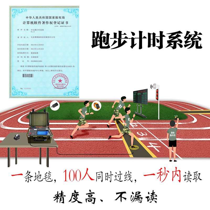 里中长跑感应式智能系统器材自动计时器田径计时训练三公电子芯片