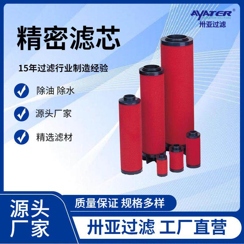 卅亚过滤精密滤芯除油除水E5E7E9E压缩空气管道精密过滤器