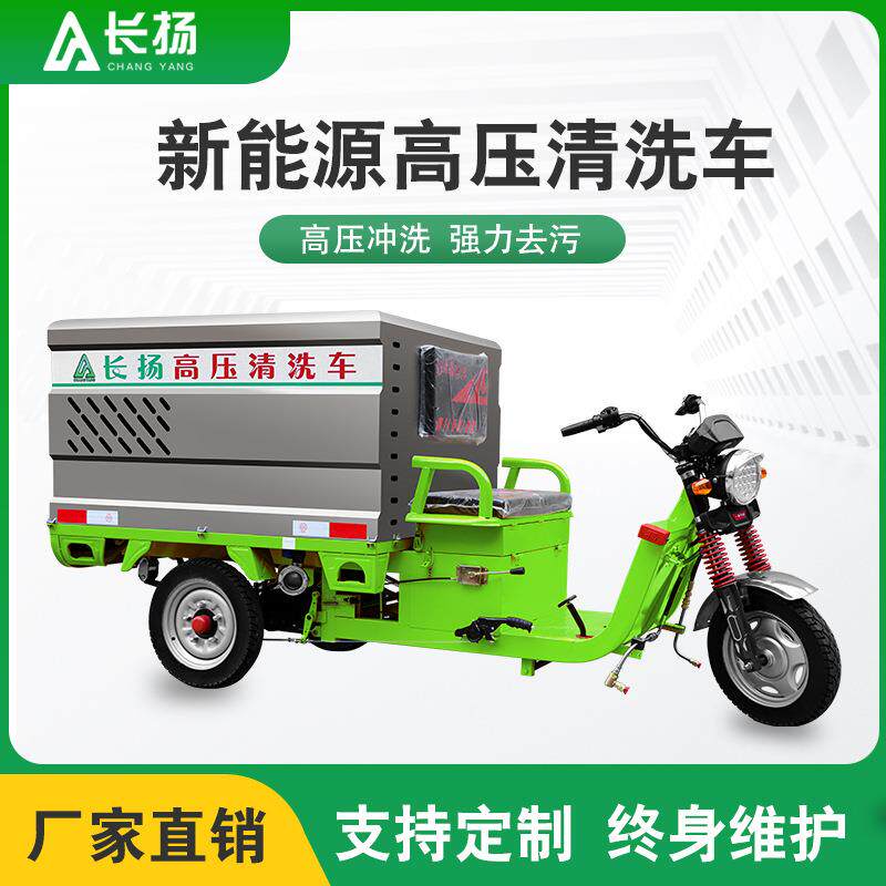 电动三轮高压清洗车环卫设备道路养护冲洗车高压冲洗车