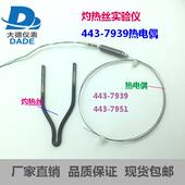 针焰式 7951 U型头试验仪测温线赶温线 7939 灼热丝专用热电偶443