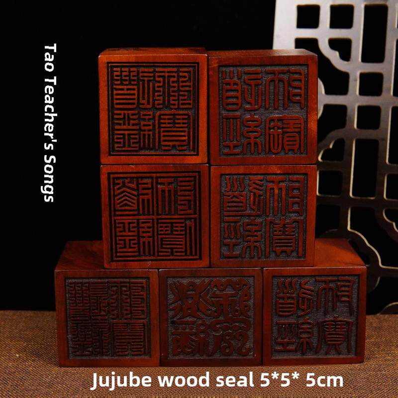 龙虎山雷击枣木道家法印道士篆体印章道经师宝三宝印5厘米送底座