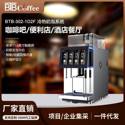 BTB-302-1D2F全自动触摸屏一键制作商用咖啡机研磨一体咖啡机