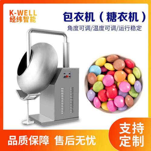 南京经纬BY荸荠式包衣机丸片抛光包衣锅不锈钢糖衣机