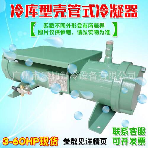 壳管式冷凝器 水冷冷凝器 冷库空调水炮5-40匹现货冷库制冷机组用