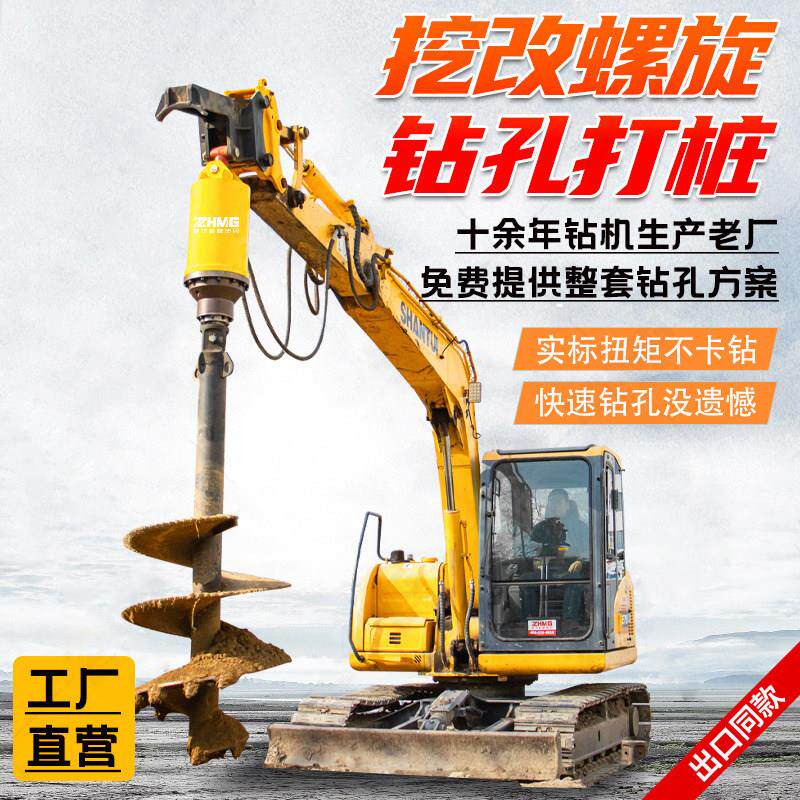 挖机螺旋钻挖改螺旋钻机挖掘机地基打桩机光伏树坑地钉电线杆钻孔