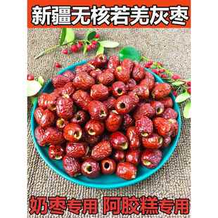 奶枣专用 新疆无核红枣去核若羌灰枣空心枣阿胶专用特级枣5斤