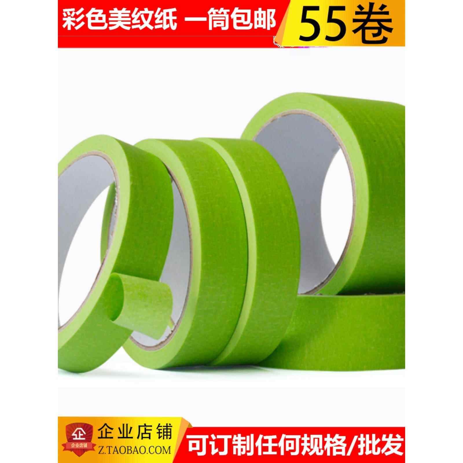 绿色美纹纸胶带彩色易撕胶纸美缝纸可写字装饰画画纸胶布美术墙纸