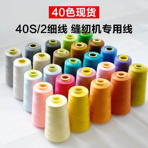 高端缝纫线宝塔线家用手缝细线彩色402白线涤纶缝衣线diy手工线品