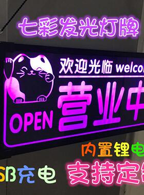 创意充电发光欢迎光临招牌营业中挂牌双面LED灯门牌定制空调开放