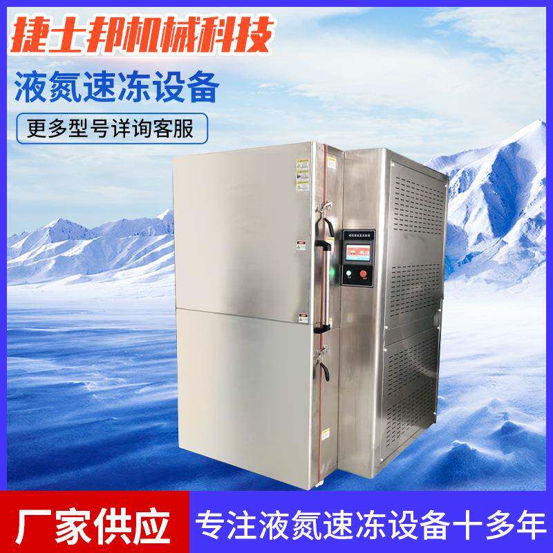 立式液氮速冻柜食品海鲜小型冷冻液氮速冻箱厂家定制