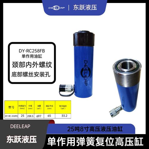 DY-RC-258FB行程208.5mm25吨钢铁造船电力石油化工矿山压油缸