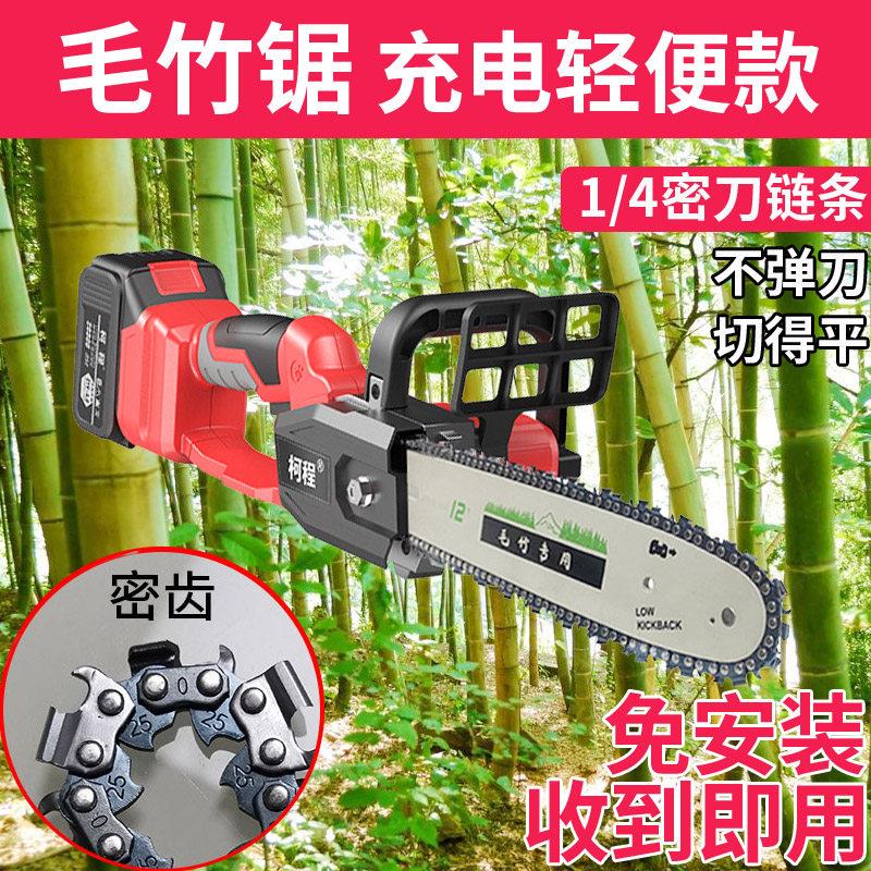 毛竹锯充电式锂电毛竹锯12寸密刀链条伐砍竹锯竹子单手轻便免安装