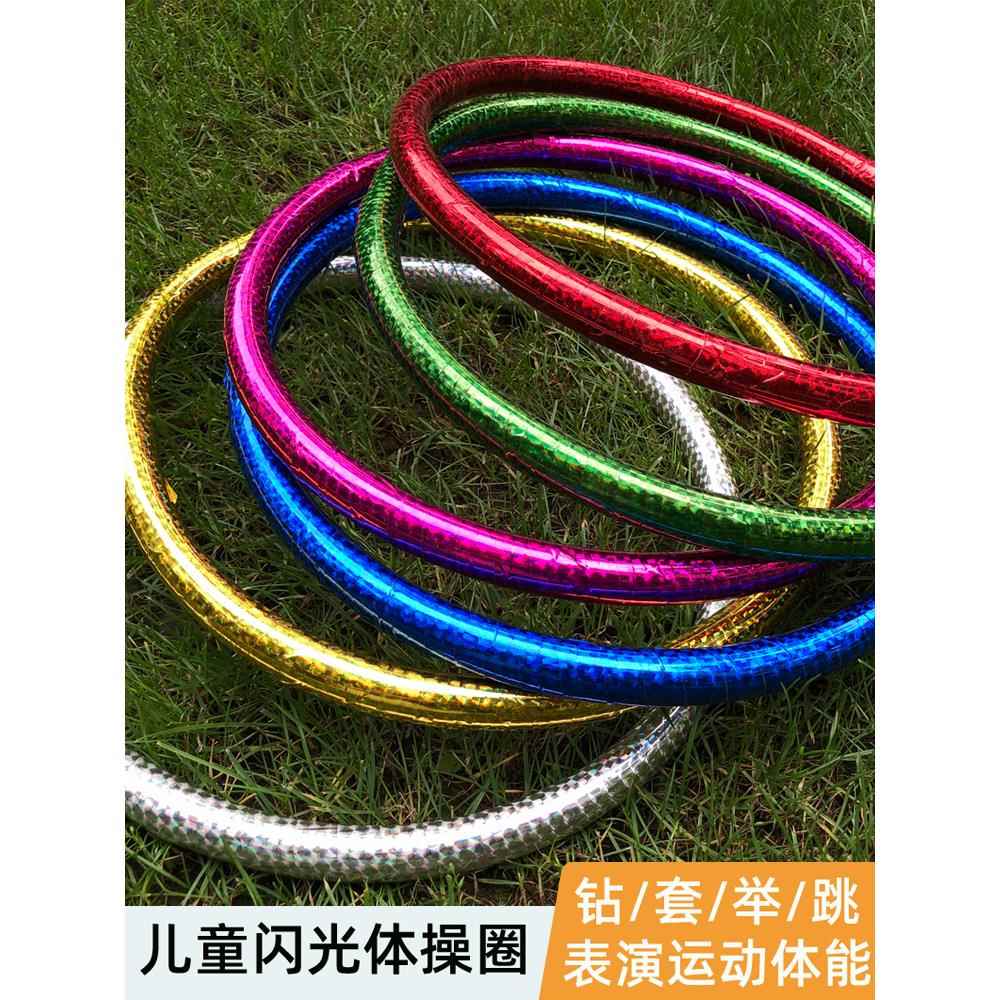 幼儿园运动会呼啦圈儿童表演镭射艺术舞蹈呼拉圈玩具体操圈道具圈