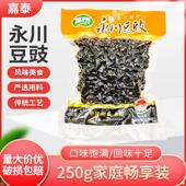 嘉泰永川豆豉250g 3袋回锅肉蒸鱼永川豆豉干豆豉原味豆豉炒菜调味