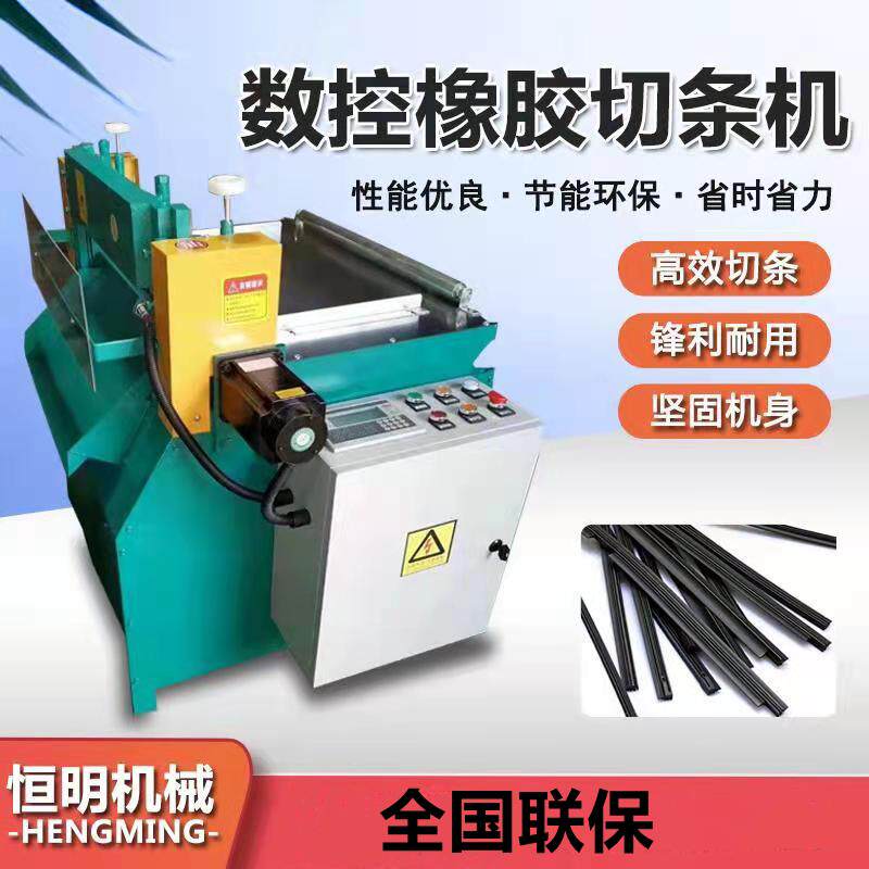 全自动橡胶分条机数控切条机毛毯皮革布料纸板金属板分切一体机