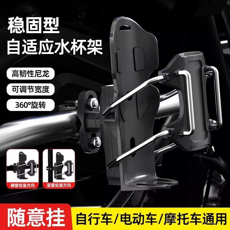 自行车水杯架电动摩托车护杠骑行水壶架通用水杯放置神器固定