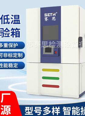 高低温试验箱可程式高低温试验箱高低温冷热交变模拟试验箱供应