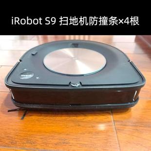 刮s9条碰撞 防撞 机器人配件拖扫地i7保护膜防 地机irobot