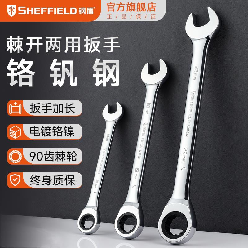钢盾梅花棘轮扳手梅开两用棘开快速扳手工业级省力汽修快扳套装