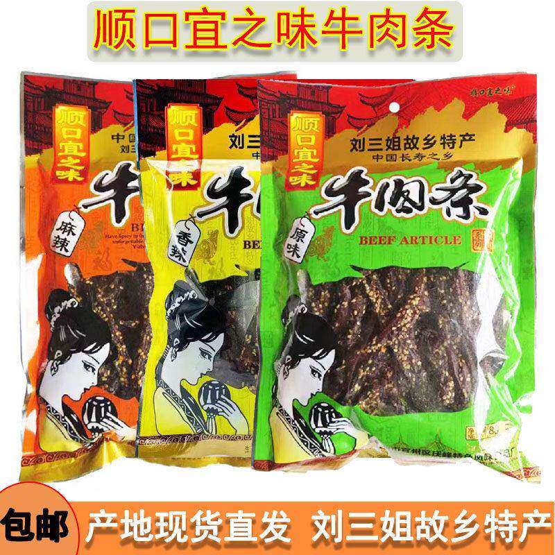 包邮牛肉条广西宜州刘三姐牛肉干 干牛腊巴香辣原味零食