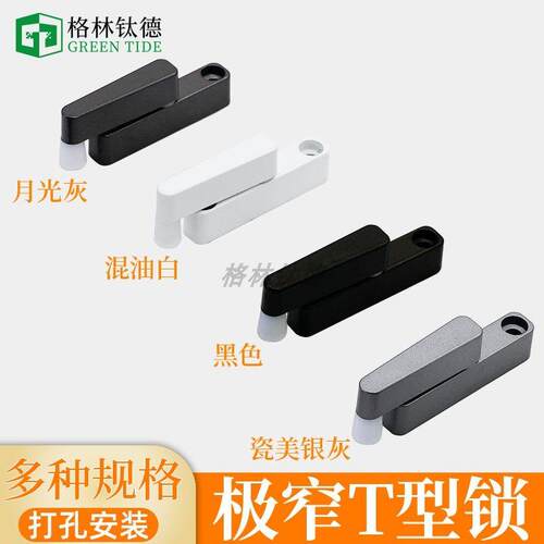 极窄塑钢铝合金玻璃移门安全锁防盗窗小锁插销锁限位器