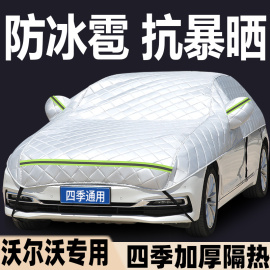 沃尔沃S90 S60 V40 XC40 XC60 XC90专用车衣车罩半罩防晒防冰雹套