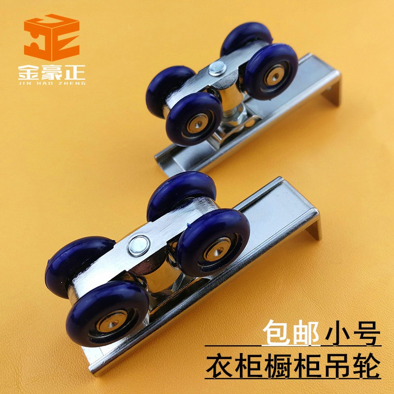 小号轻型整体橱柜衣柜小吊轮淋浴房吊轮拉门滑轮趟门轮五金配件