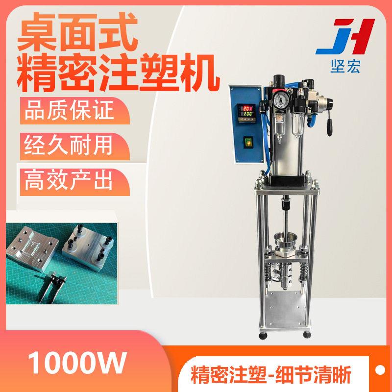 桌面式注塑机USB充电头塑料成型机电源开关插头小型挤出打样设备