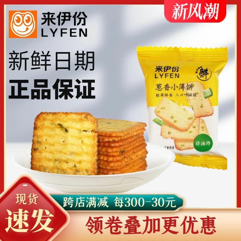 ly葱香小薄饼500g香葱薯脆饼干烘焙早餐非油炸小包装休闲零