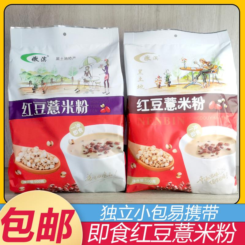 包邮嫩滨红豆薏米粉500g五谷杂粮冲饮早餐代餐粥糊饱腹粗粮即食