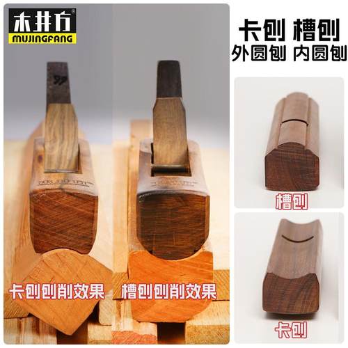 木井方半圆刨卡刨槽刨木工刨手工圆木棍刨子修边刨酸枝木凹凸刨