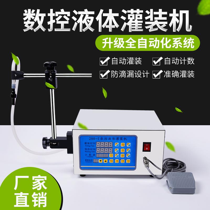 升级版280数控液体定量灌装机酒水分装机 全自动小型饮料罐装机
