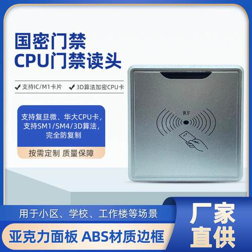 支持复旦微华大CPU卡国密CPU门禁读头刷卡算法物业防复制
