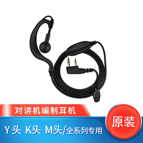 北峰/泉盛/易信/中诺/海能达对讲机手持手台专业配件挂式编制耳机