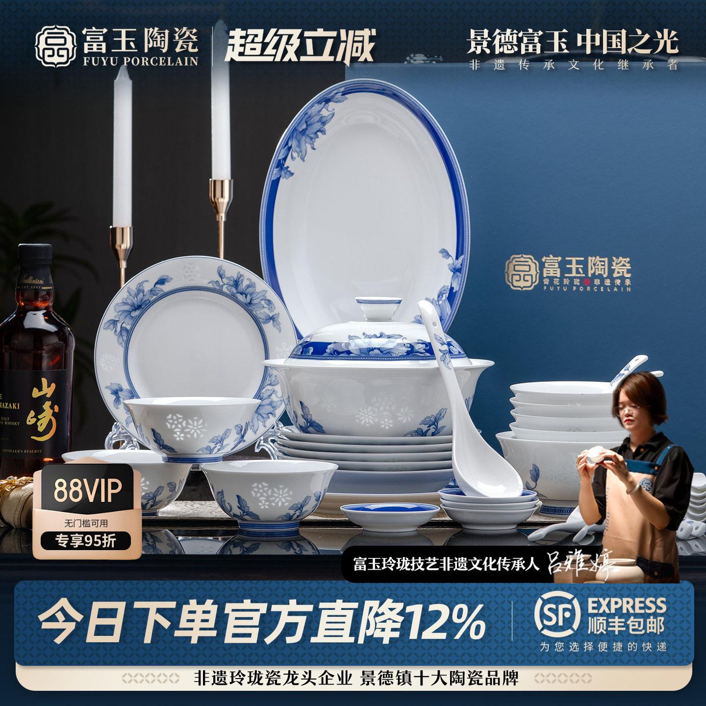 富玉陶瓷景德镇青花玲珑瓷餐具套组2026新款家用碗碟碗盘乔迁新居