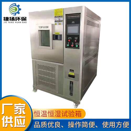 高低温试验箱环境试验箱80L可程式恒温恒湿试验机温湿度试验机